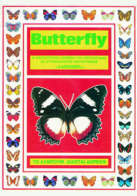 carouzel-sylloges_0023_butterfly